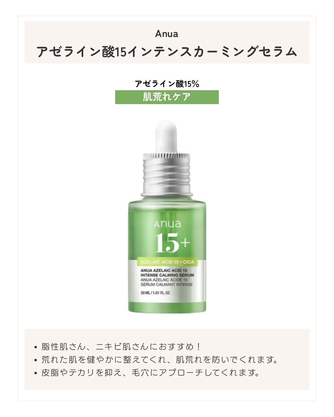 ドクダミ80%スージングアンプル/Anua/美容液を使ったクチコミ(3枚目)