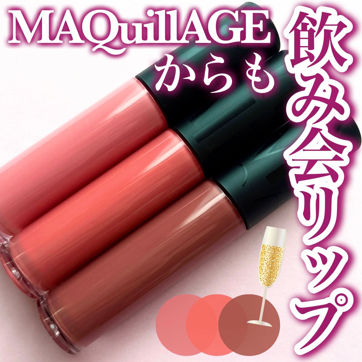 リップグロウボム/マキアージュ/リップティントを使ったクチコミ(1枚目)