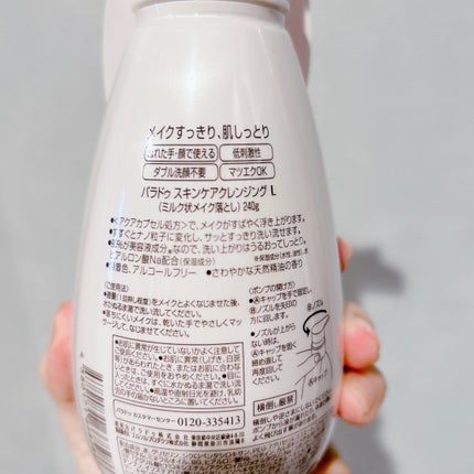 スキンケアクレンジング/パラドゥ/ミルククレンジングを使ったクチコミ(3枚目)