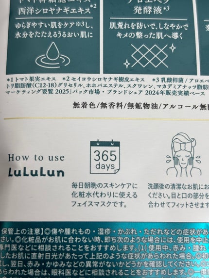 ルルルンプレシャス GREEN(Glow Up)/ルルルン/シートマスク・パックを使ったクチコミ(2枚目)