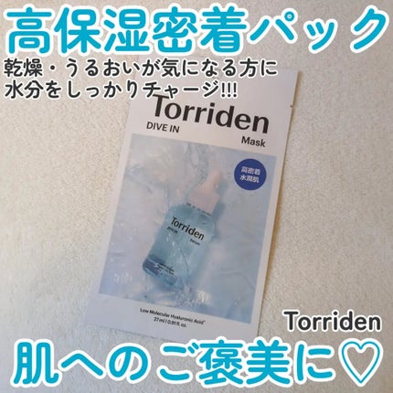 トリデン ダイブインマスクパック/Torriden/シートマスク・パックを使ったクチコミ(1枚目)
