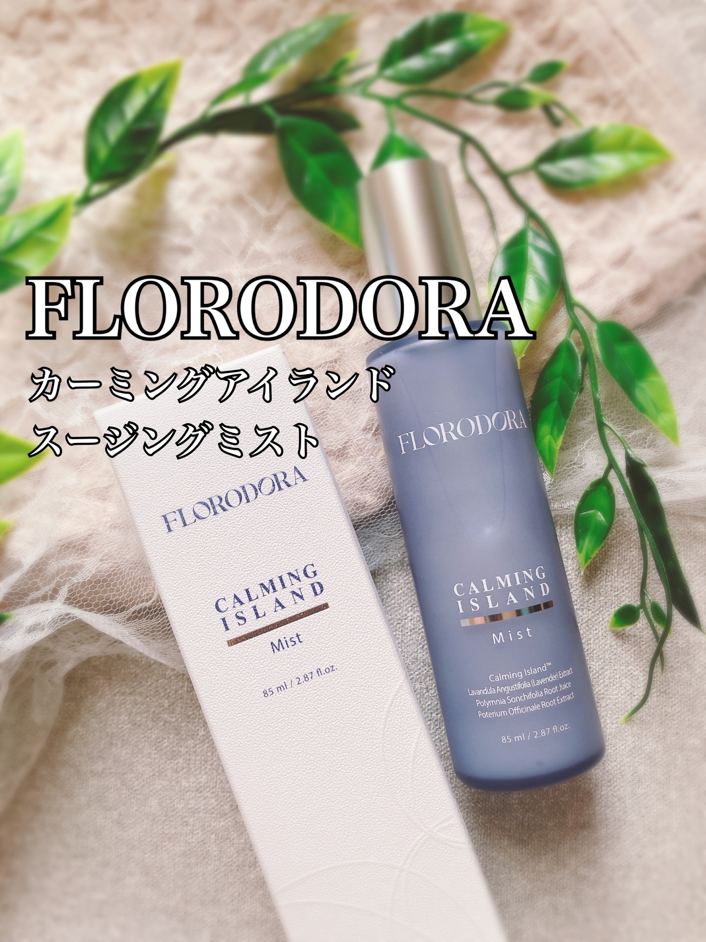 フローロドラ カーミングアイランドミスト/Florodora/ミスト状化粧水を使ったクチコミ（1枚目）