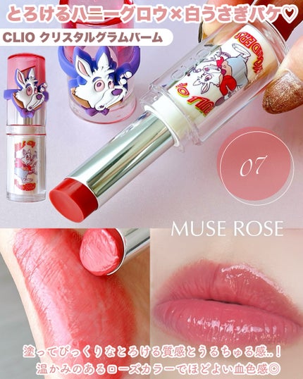 クリスタル グラム バーム/CLIO/口紅・グロス・リップライナー・リップケアを使ったクチコミ(3枚目)