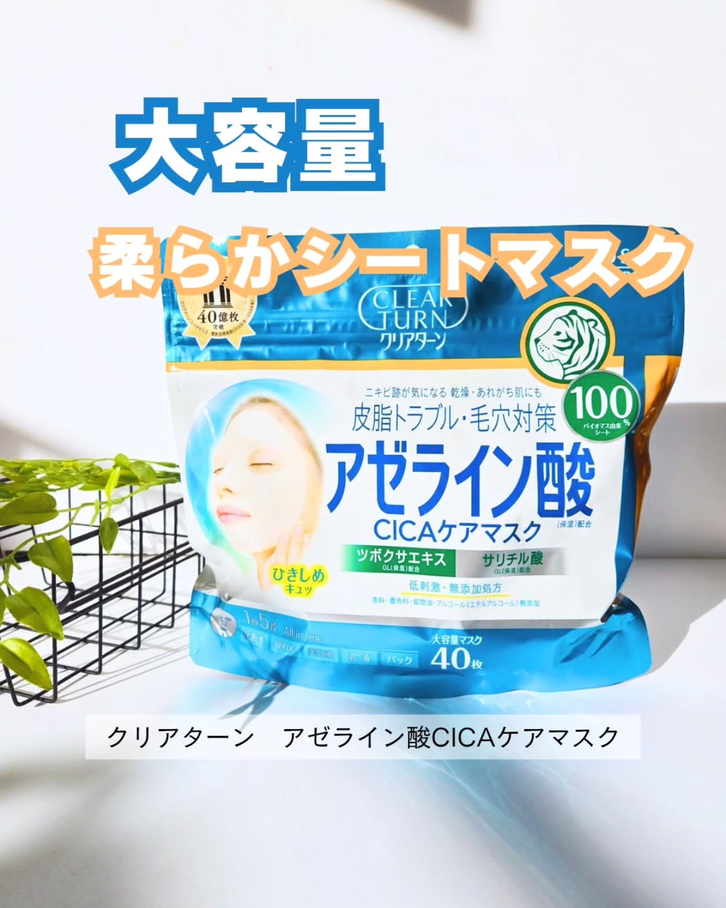 アゼライン酸CICAケアマスク/クリアターン/シートマスク・パックを使ったクチコミ（1枚目）