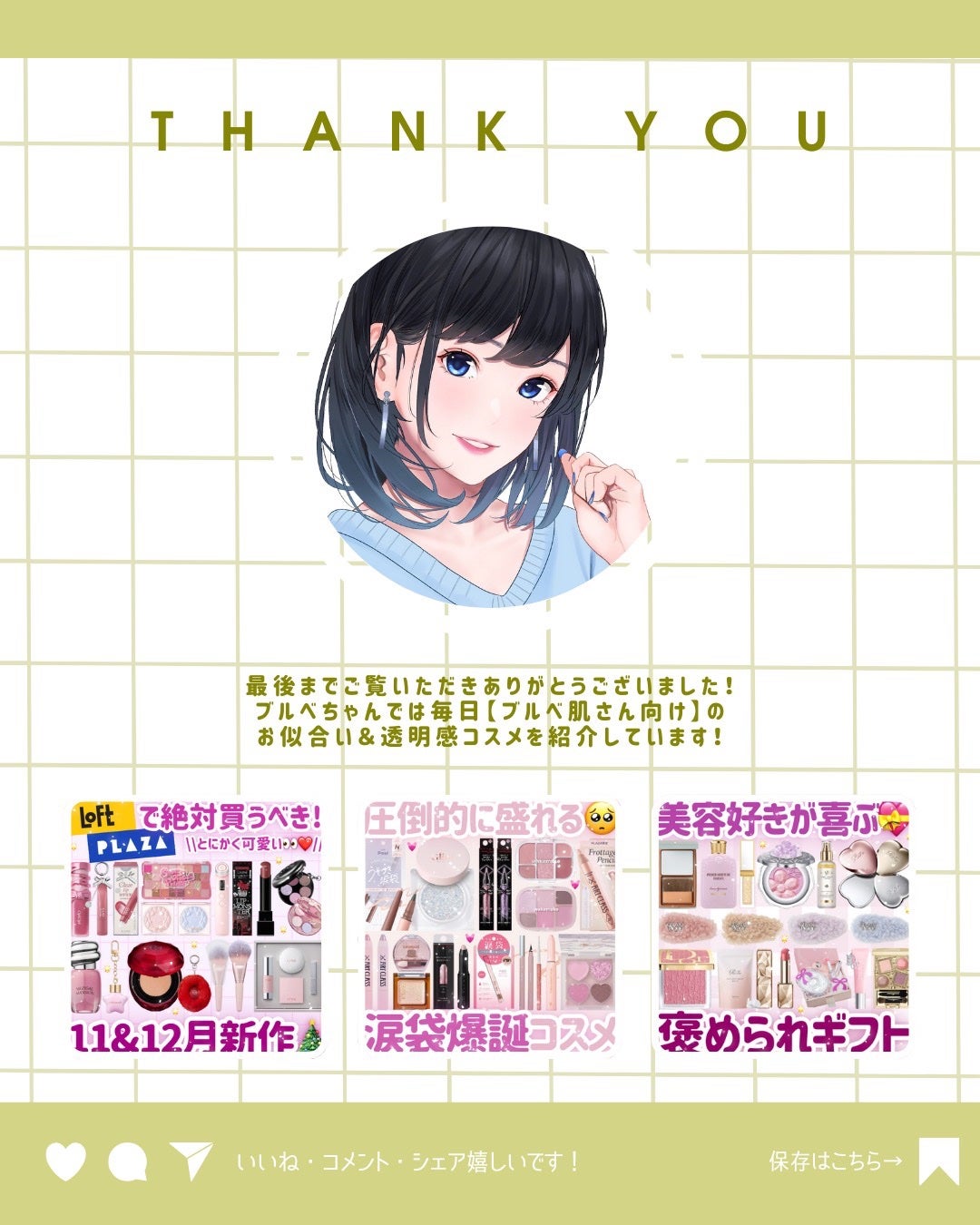 ðãã«ãã¡ãã&ã€ãšãã¡ããð on LIPS ãð¿çŸèæ£è§£ã«ãŒãã¯ããâ
ä»ããèãã¥ãããã¹ãã³ã±ã¢ã®é çªãâš..ãïŒ10æç®ïŒ