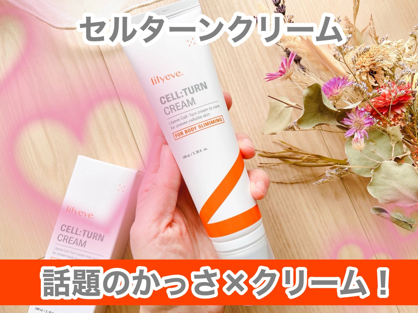 セルターンクリーム 100ml/リリーイブ/フェイスクリームを使ったクチコミ(1枚目)