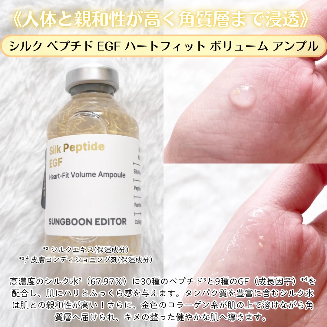 シルクペプチドインテンシブリフティングアンプル/SUNGBOON EDITOR（成分エディター）/美容液を使ったクチコミ（2枚目）