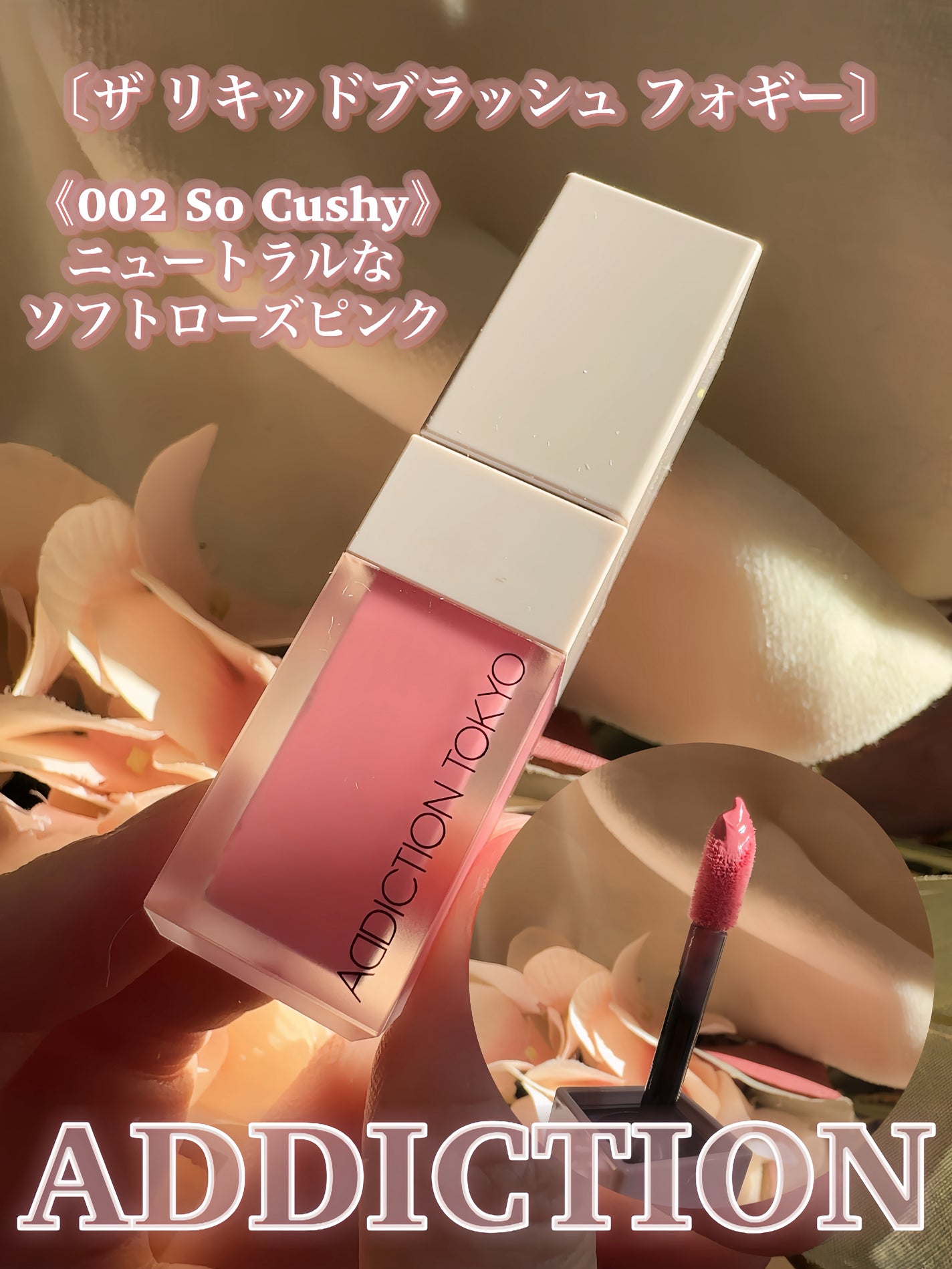 アディクション ザ リキッドブラッシュ フォギー ミニ トリオ/ADDICTION/メイクアップキットを使ったクチコミ(6枚目)