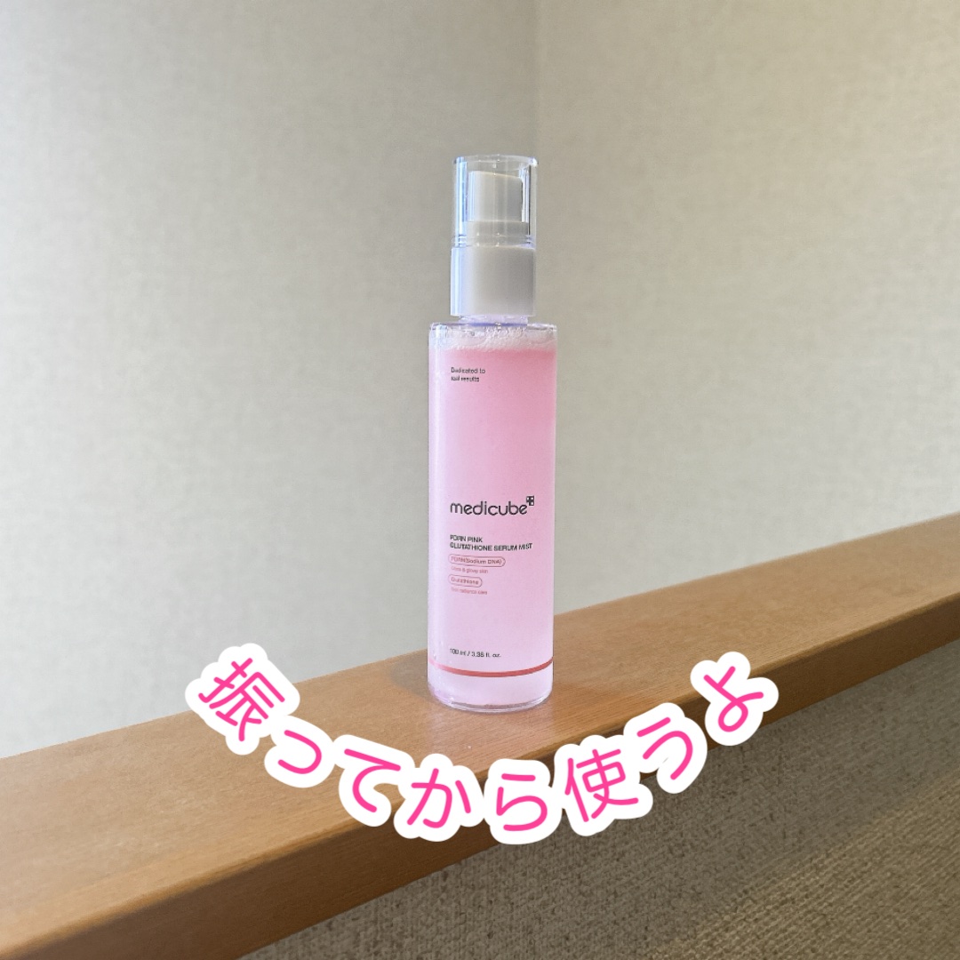 PDRNピンクセラムミスト/MEDICUBE/美容液を使ったクチコミ（2枚目）