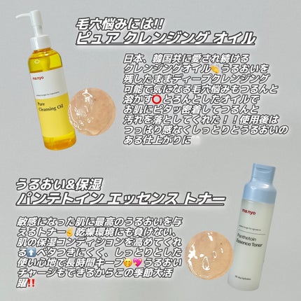 ピュア クレンジング オイル/manyo/オイルクレンジングを使ったクチコミ(2枚目)