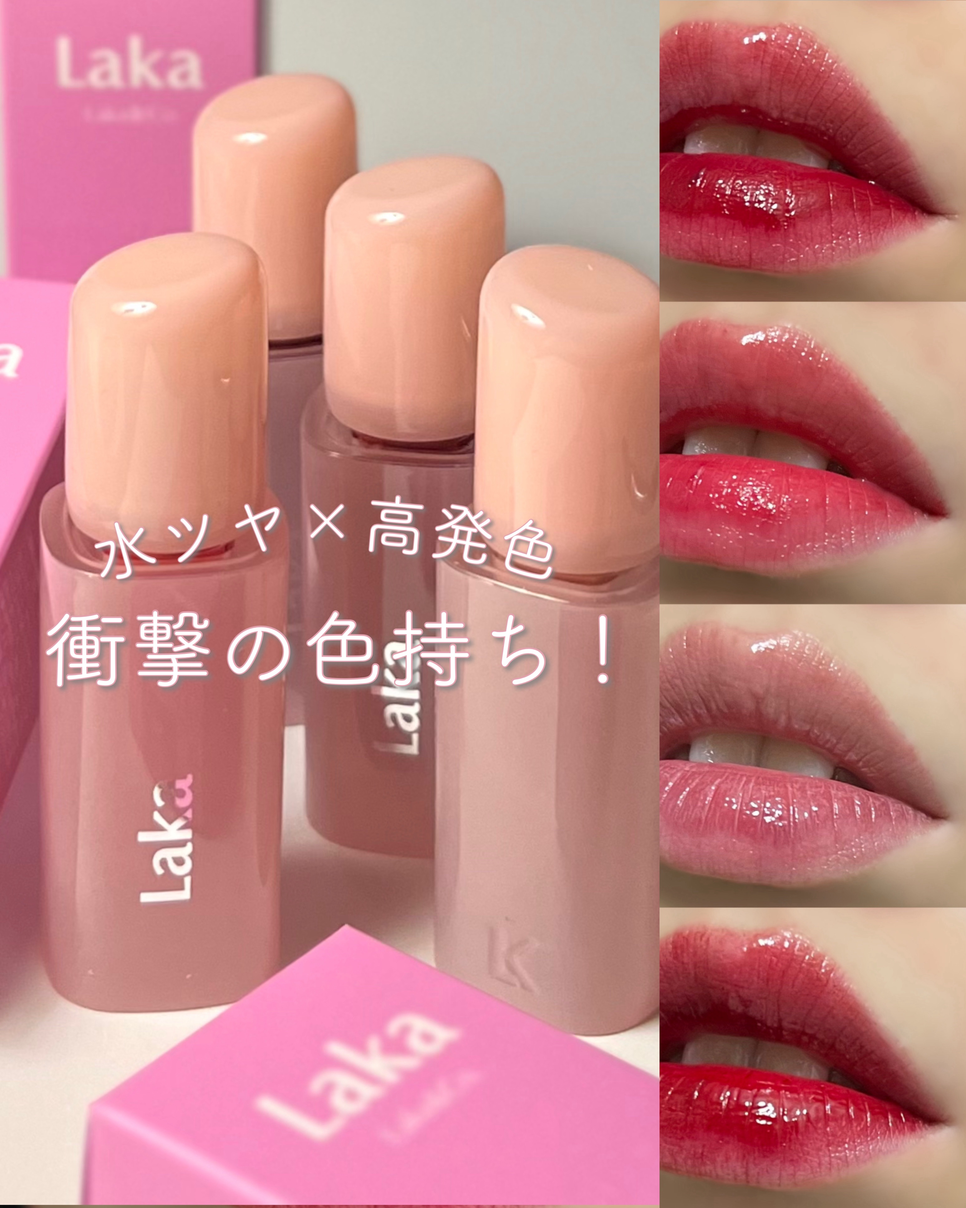 ポッピングバルーンティント/Laka/リップティントを使ったクチコミ（1枚目）