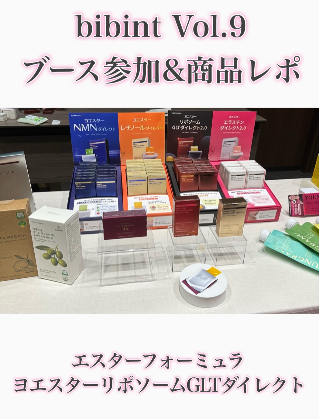 ヨエスターGLTダイレクトウルトラX/ESTHER FORMULA/美容サプリメントを使ったクチコミ（1枚目）