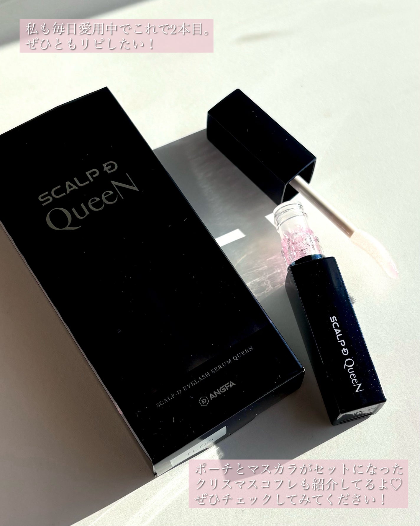 スカルプDまつ毛美容液 クイーン/アンファー(スカルプD)/まつげ美容液を使ったクチコミ(7枚目)