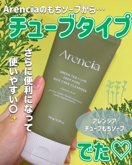 グリーンティー LHA ディープポアもちソープクレンザー /アレンシア/洗顔フォームを使ったクチコミ(1枚目)