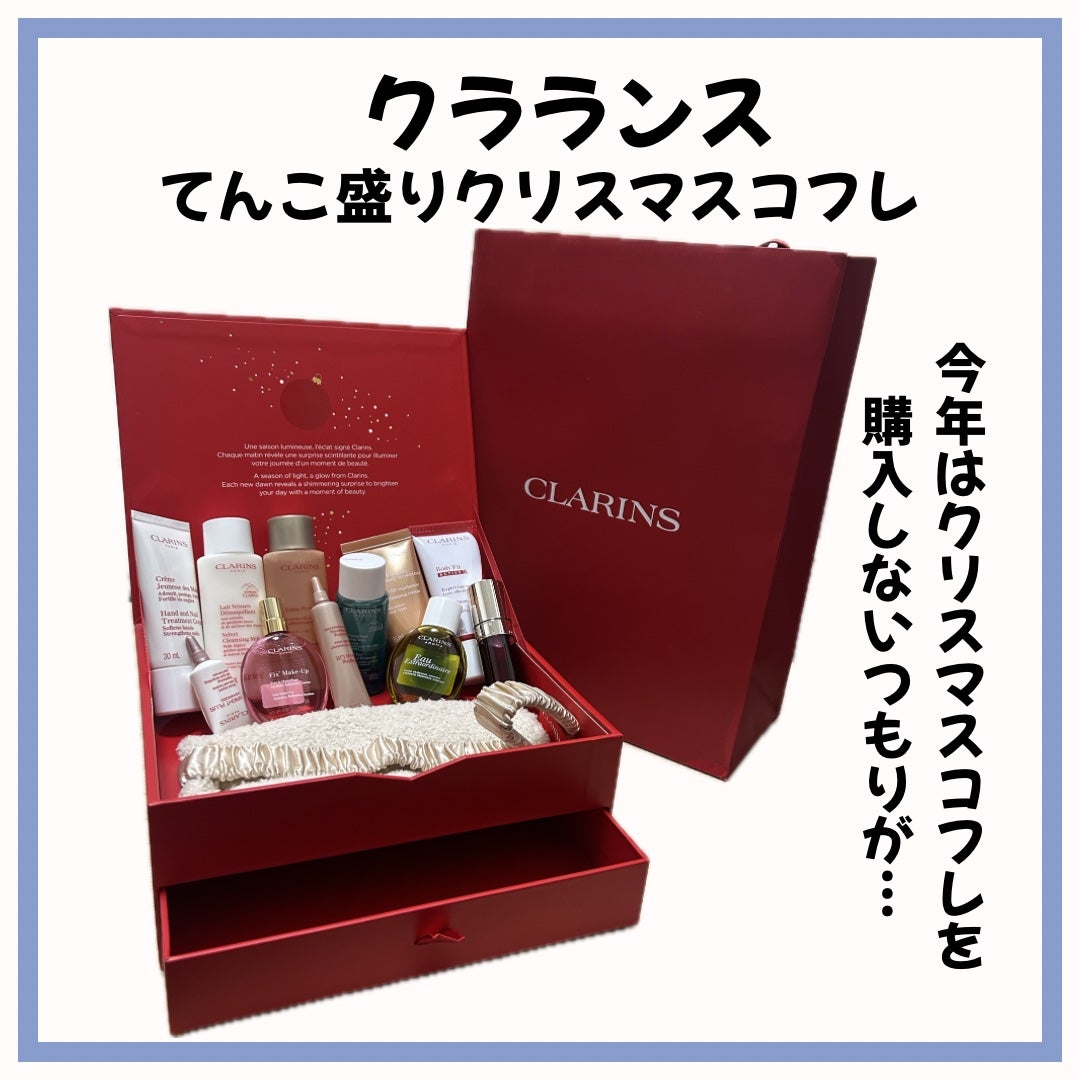 アドベントカレンダー 2025/CLARINS/その他キットセットを使ったクチコミ(1枚目)