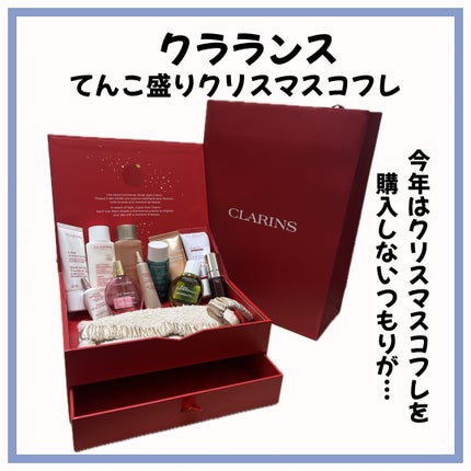 CLARINS アドベントカレンダー 2025のクチコミ「おはようございます。
この間の投稿で今年はめぼしいものもないし、
クリスマスコフレは買わなく.....」(1枚目)