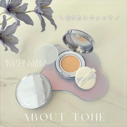 ウォーターレイヤーフィットクッション/ABOUT TONE/クッションファンデーションを使ったクチコミ(1枚目)