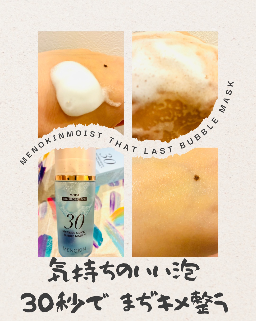 30秒クイックバブルマスク95ml モイスト/MENOKIN/シートマスク・パックを使ったクチコミ（3枚目）