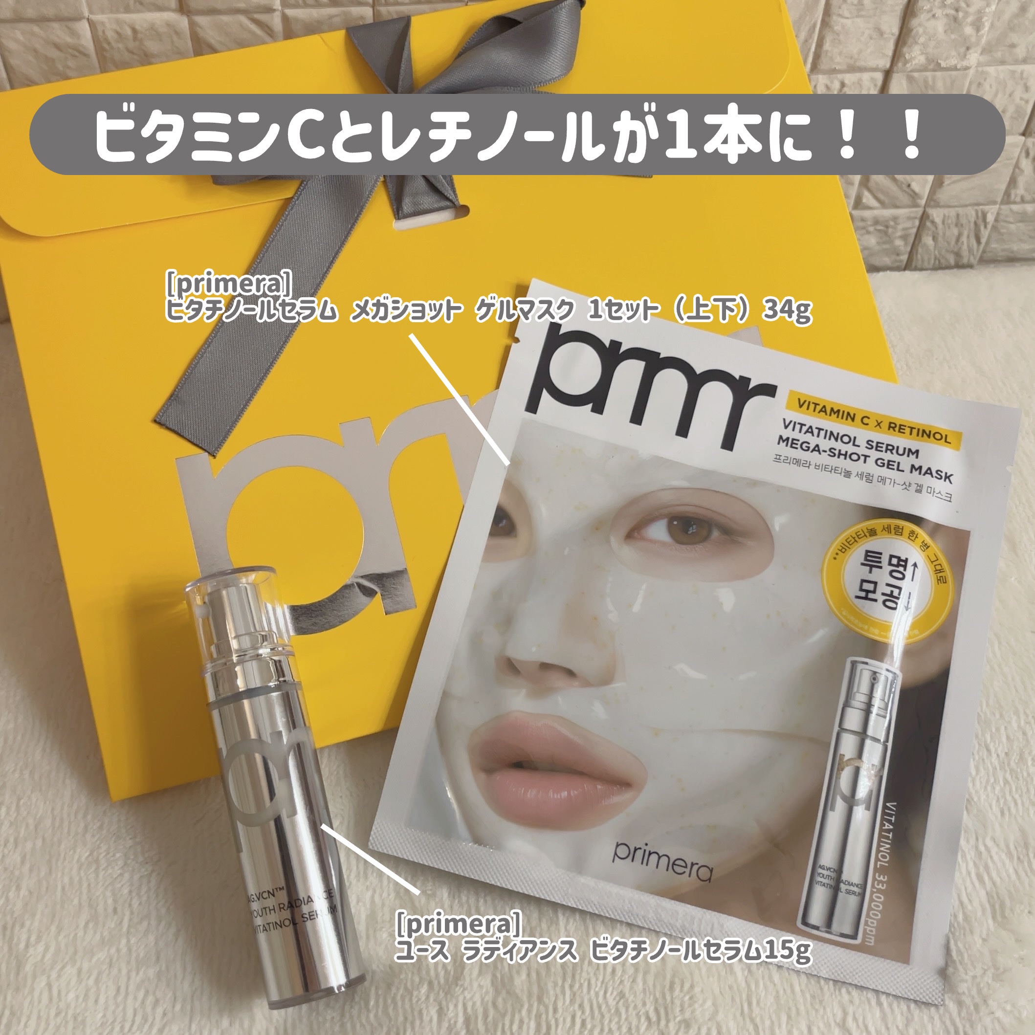 ユース ラディアンス ビタチノール セラム/primera/美容液を使ったクチコミ（2枚目）