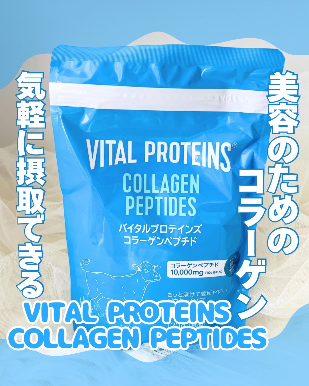 コラーゲンペプチド/バイタルプロテインズ/美容サプリメントを使ったクチコミ（1枚目）