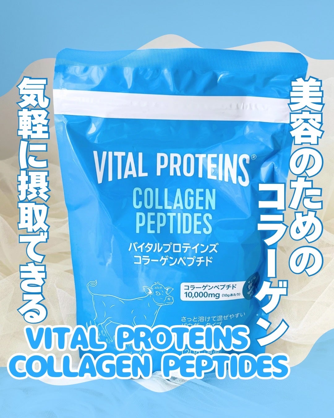 コラーゲンペプチド/バイタルプロテインズ/美容サプリメントを使ったクチコミ(1枚目)