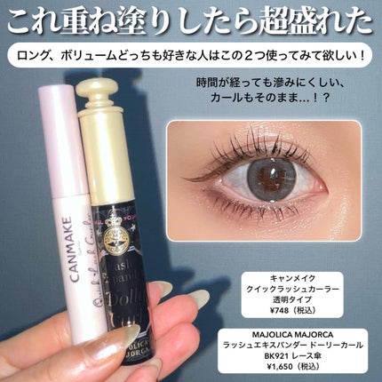 クイックラッシュカーラー/キャンメイク/マスカラ下地を使ったクチコミ(2枚目)