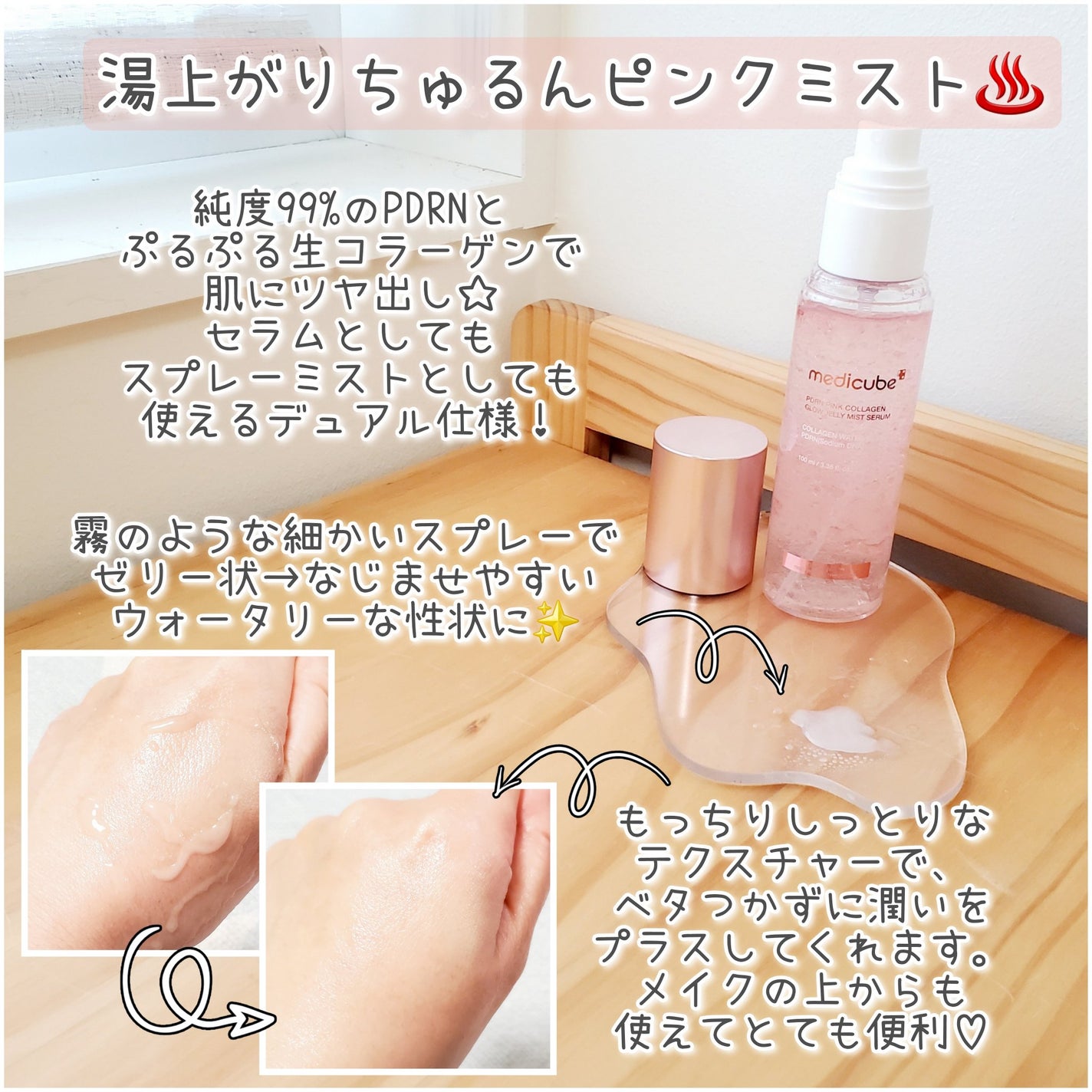 PDRNピンクセラムミスト/MEDICUBE/美容液を使ったクチコミ(2枚目)