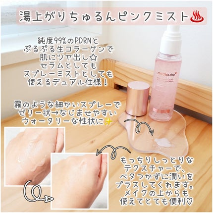 PDRNピンクセラムミスト/MEDICUBE/美容液を使ったクチコミ(2枚目)