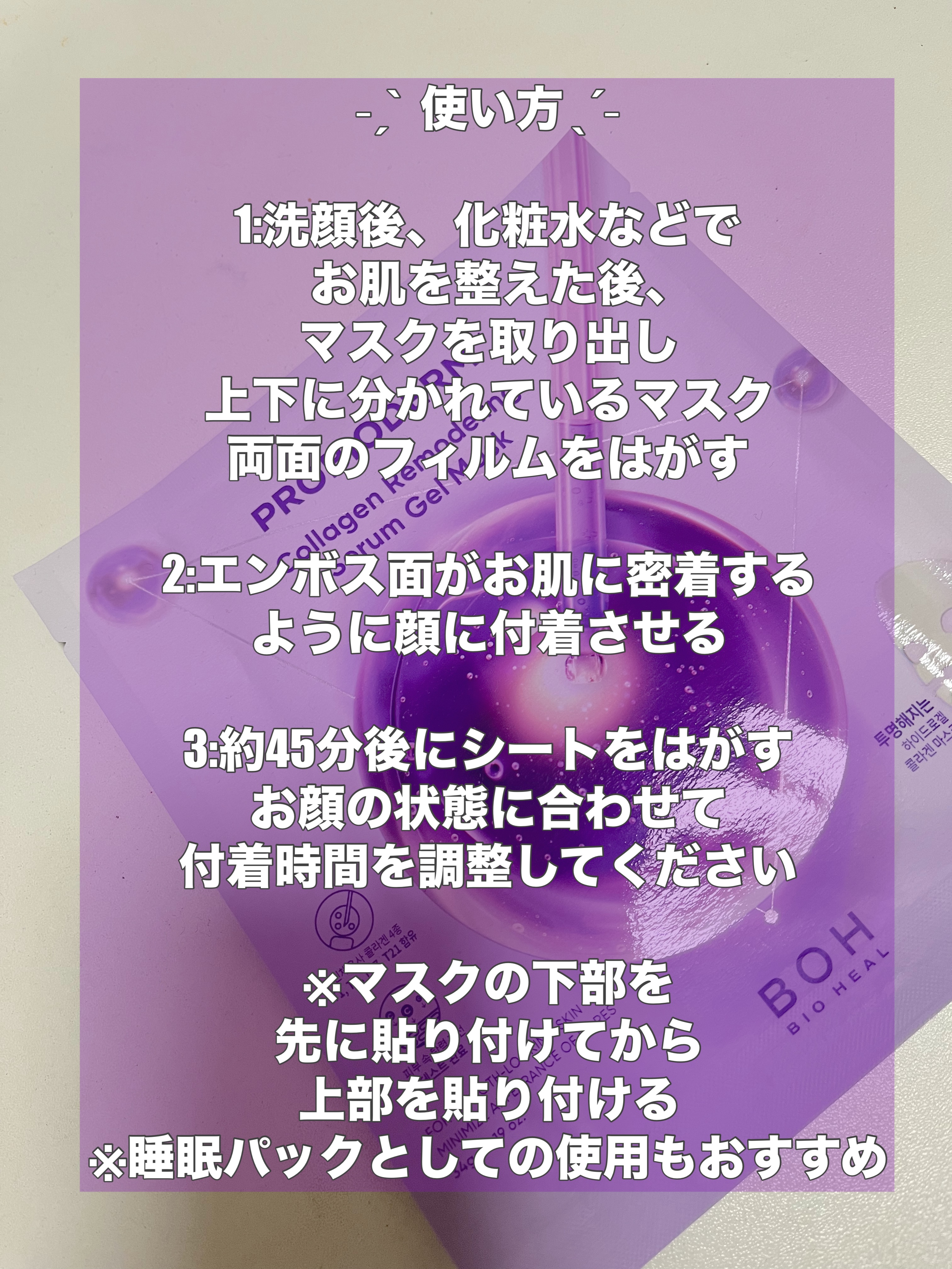 プロバイオダーム™リフティングT3コラーゲンゲルマスク/BIOHEAL BOH/シートマスク・パックを使ったクチコミ（3枚目）