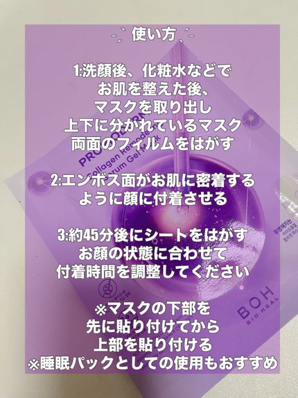 プロバイオダーム™リフティングT3コラーゲンゲルマスク/BIOHEAL BOH/シートマスク・パックを使ったクチコミ(3枚目)