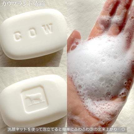 赤箱 (しっとり)/カウブランド/洗顔石鹸を使ったクチコミ(2枚目)