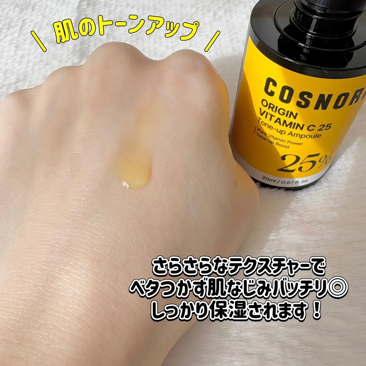 オリジンビタミンC25美容液/COSNORI/美容液を使ったクチコミ（2枚目）