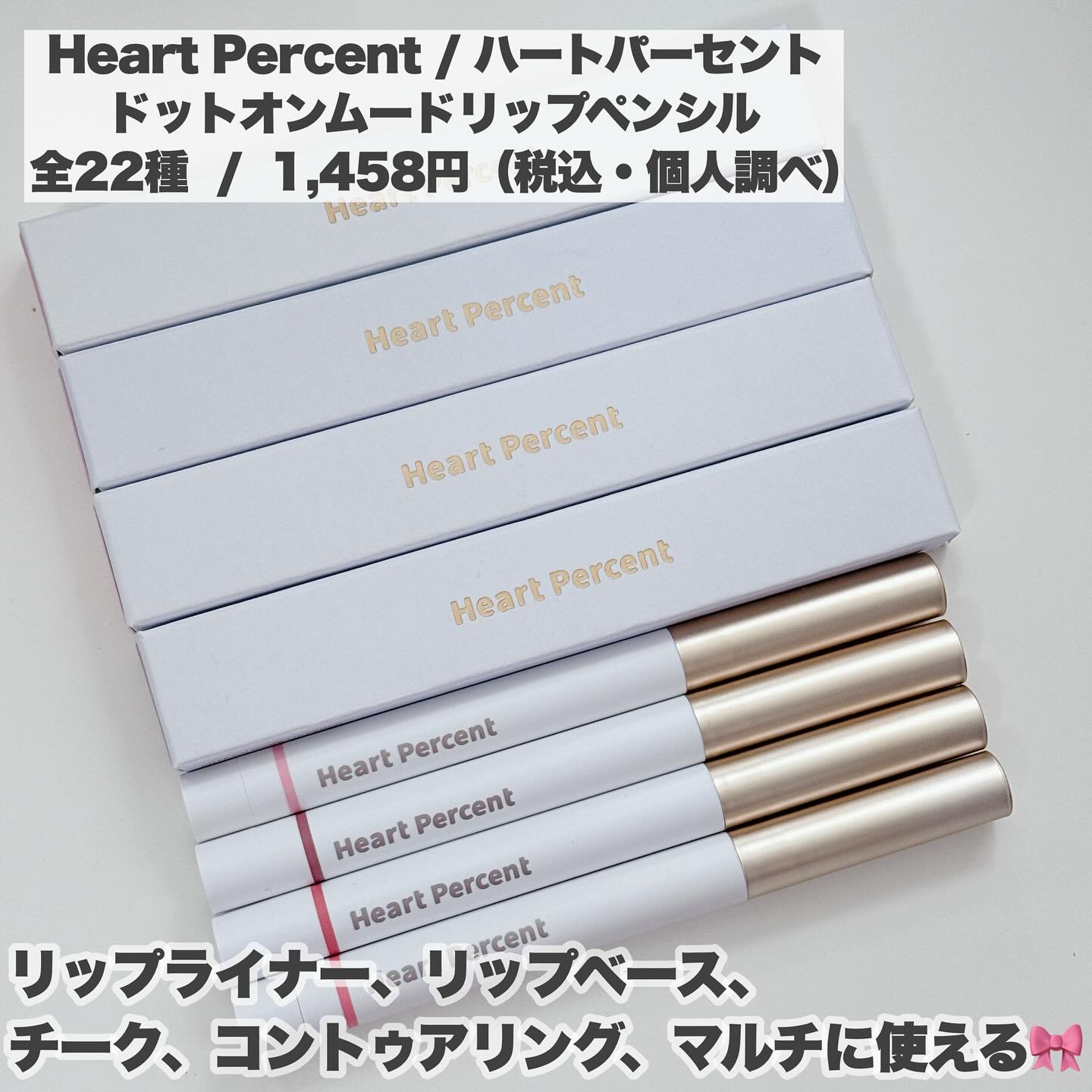 ドットオンムードリップペンシル/Heart Percent/リップライナーを使ったクチコミ（2枚目）