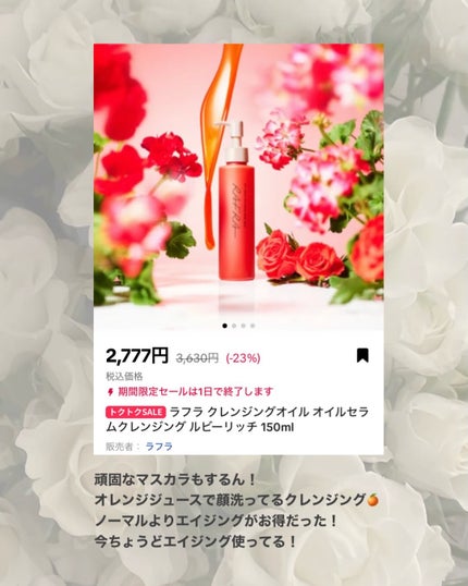 *chihiro.|旬のコスメ図鑑💐イエベ春/2nd夏🎀🫧 on LIPS 「🛍️現在開催中のトクトクSALE٩(ᐛ)وみんなはTikTok..」(3枚目)