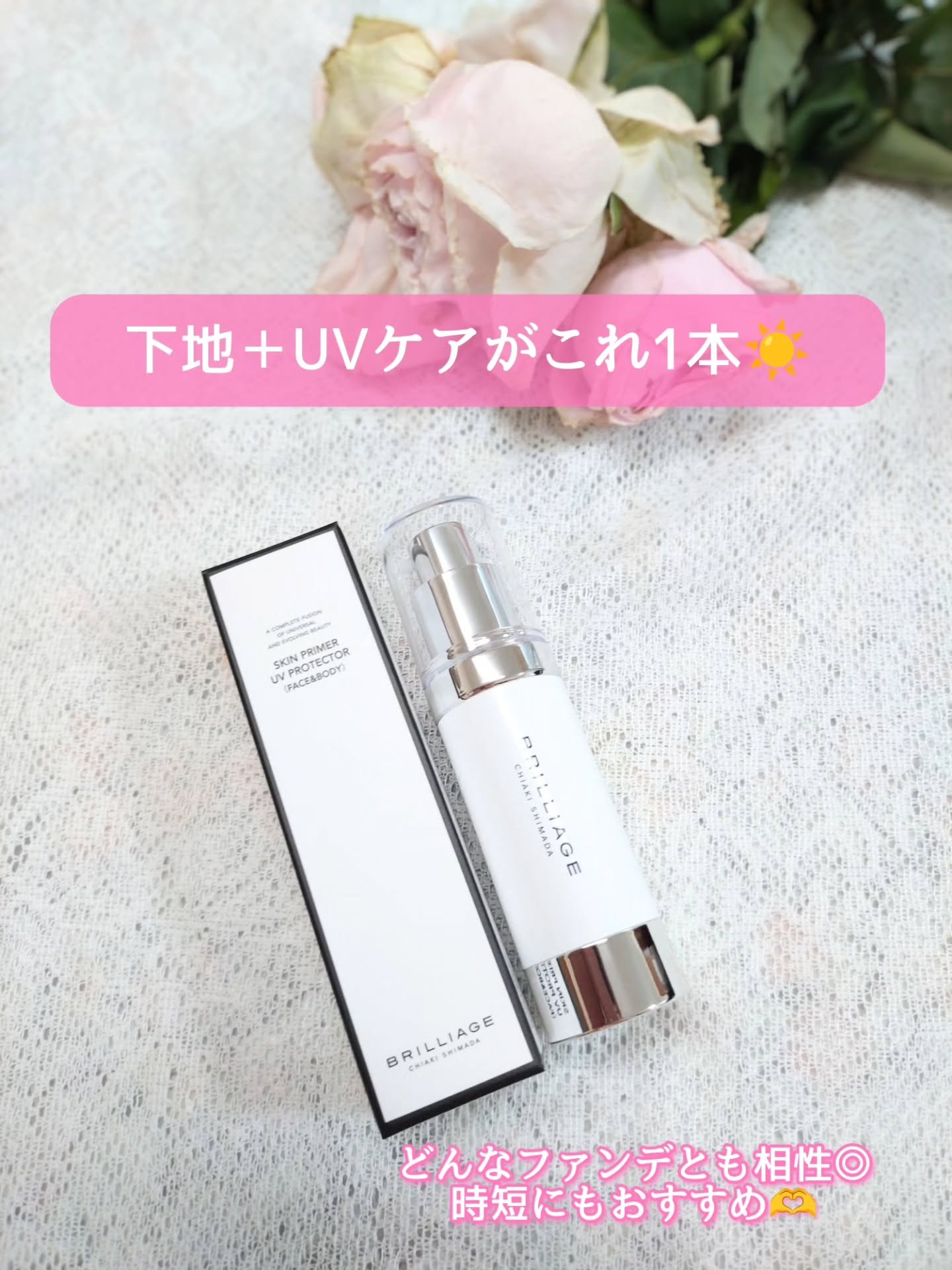 スキンプライマー UV プロテクター（フェイス＆ボディ）/ブリリアージュ/化粧下地を使ったクチコミ（3枚目）