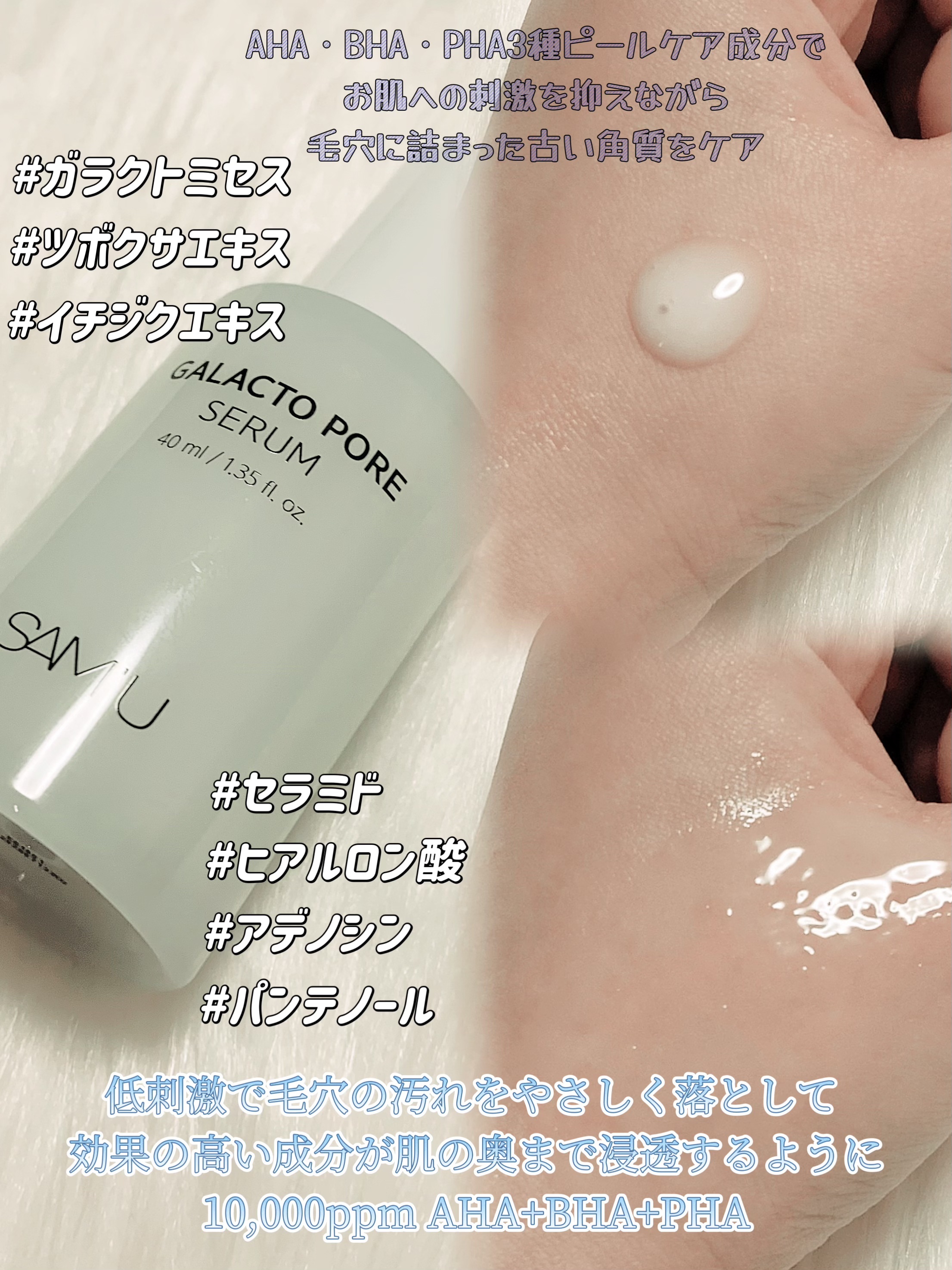 サミュ ガラクトポア セラム/SAM'U/美容液を使ったクチコミ（3枚目）