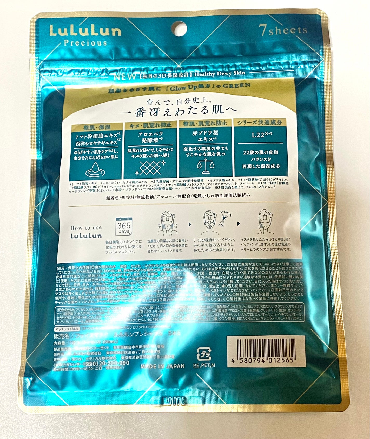 ルルルンプレシャス GREEN(Glow Up)/ルルルン/シートマスク・パックを使ったクチコミ(2枚目)