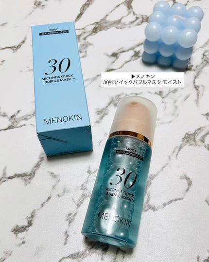 30秒クイックバブルマスク95ml モイスト/MENOKIN/シートマスク・パックを使ったクチコミ(2枚目)