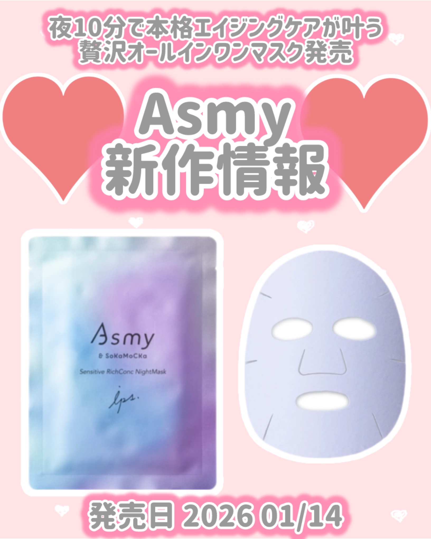 アズミ― センシティブ リッチコンクナイトマスク/Asmy/シートマスク・パックを使ったクチコミ（1枚目）