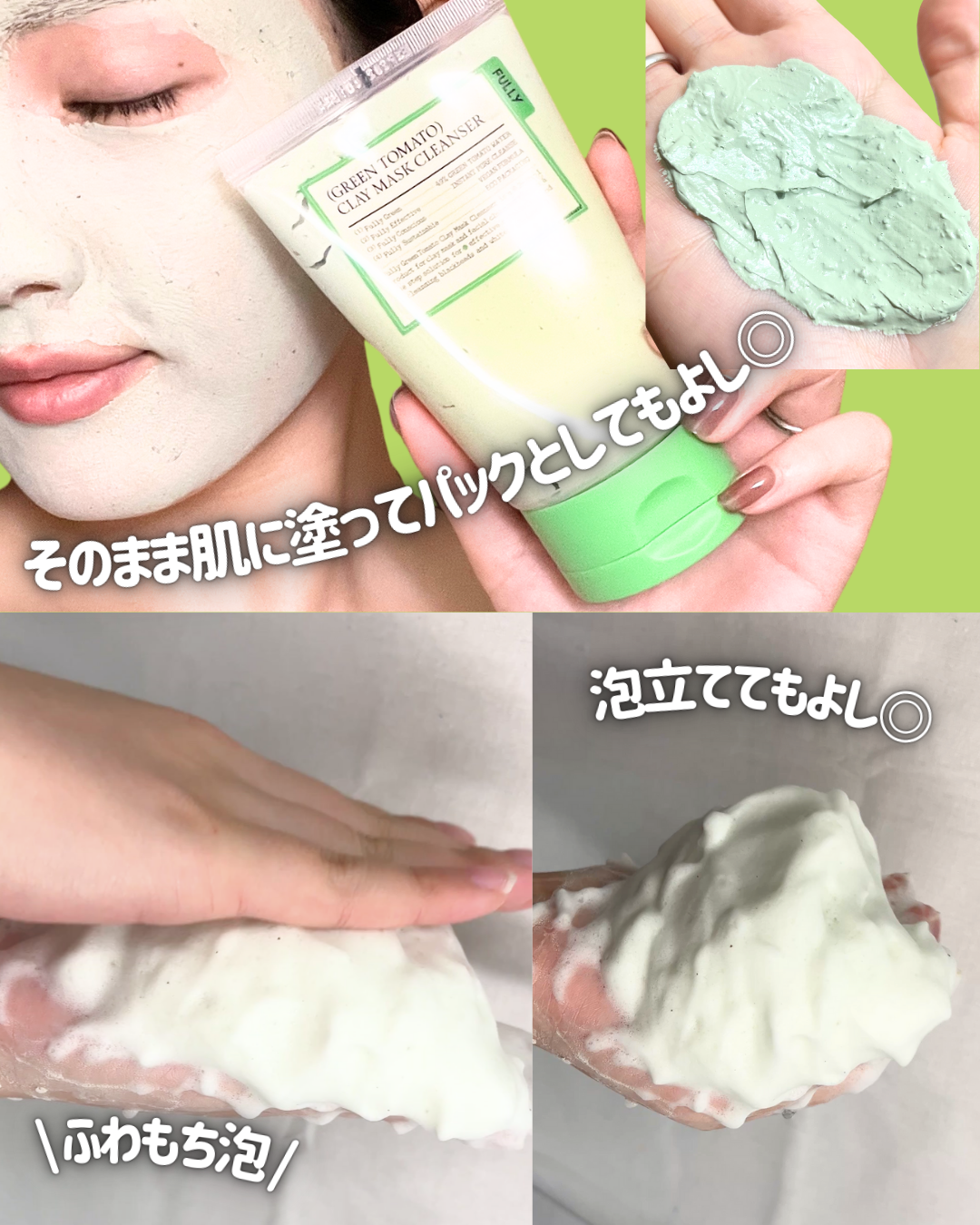 グリーントマトクレイマスククレンザー/FULLY/洗い流すパック・マスクを使ったクチコミ（2枚目）