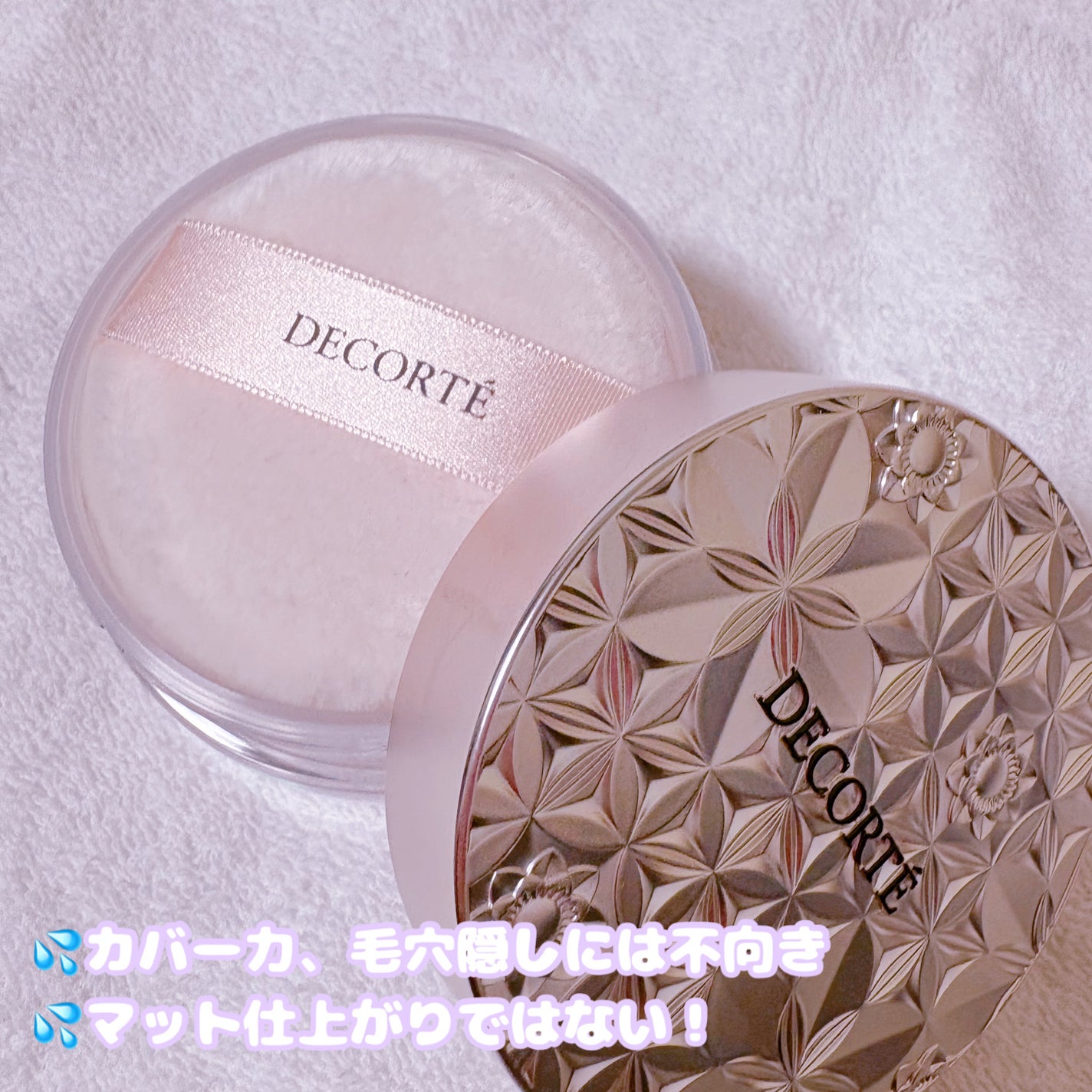 ルース パウダー/DECORTÉ/ルースパウダーを使ったクチコミ(3枚目)