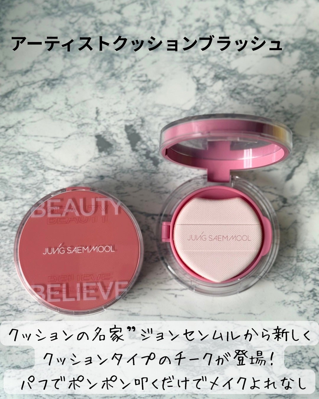 アーティストクッションブラッシュ/JUNG SAEM MOOL/リキッドチークを使ったクチコミ(2枚目)