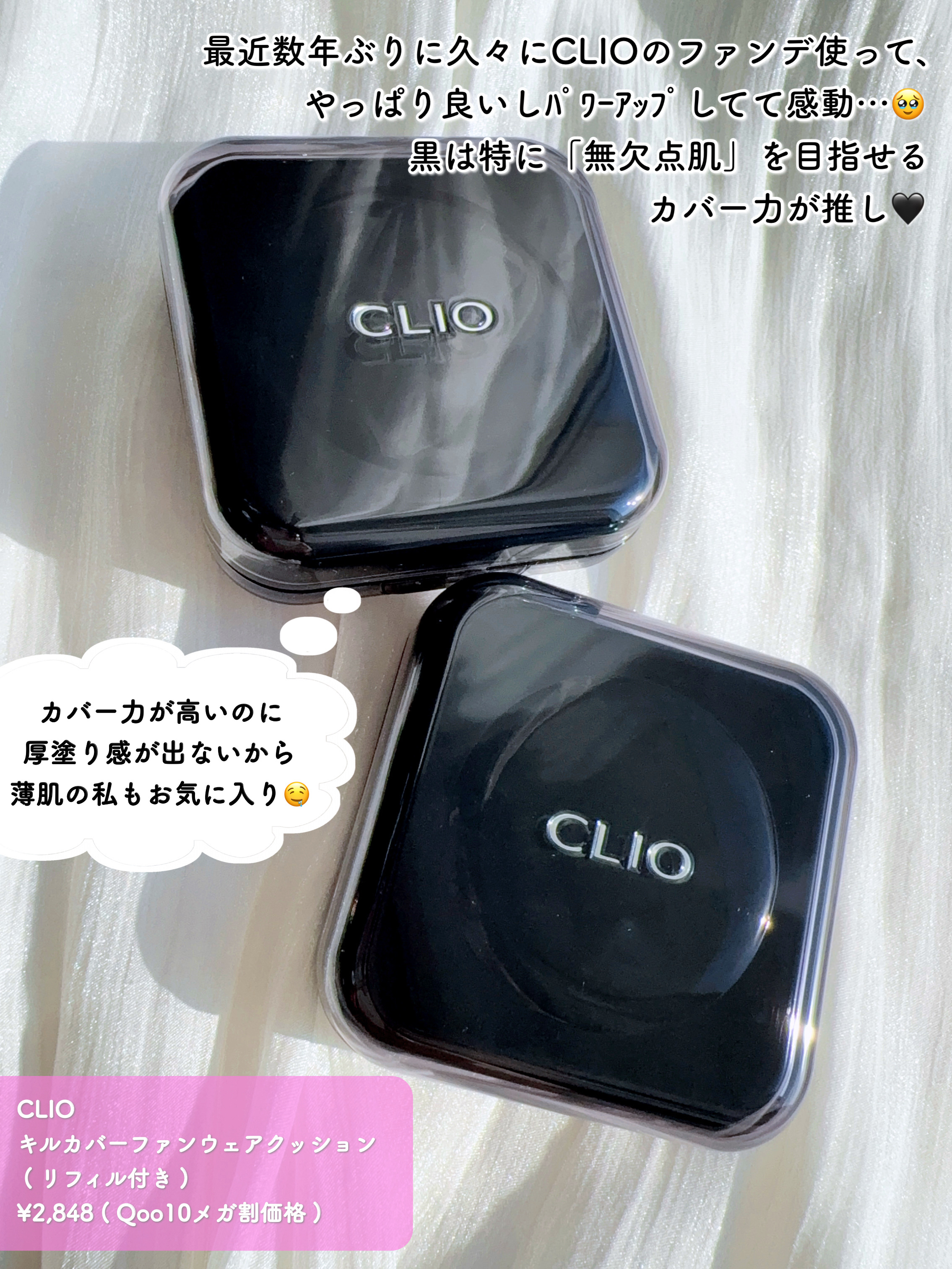 キル カバー ファンウェア クッション/CLIO/クッションファンデーションを使ったクチコミ（2枚目）