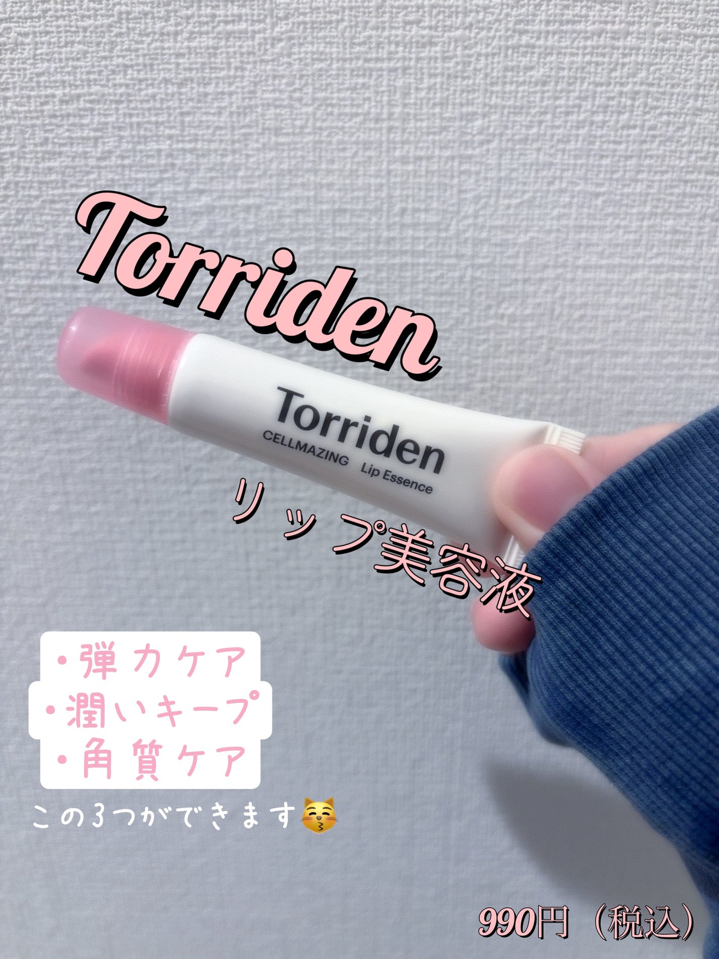 セルメイジング コラーゲン リップエッセンス/Torriden/リップ美容液を使ったクチコミ(1枚目)