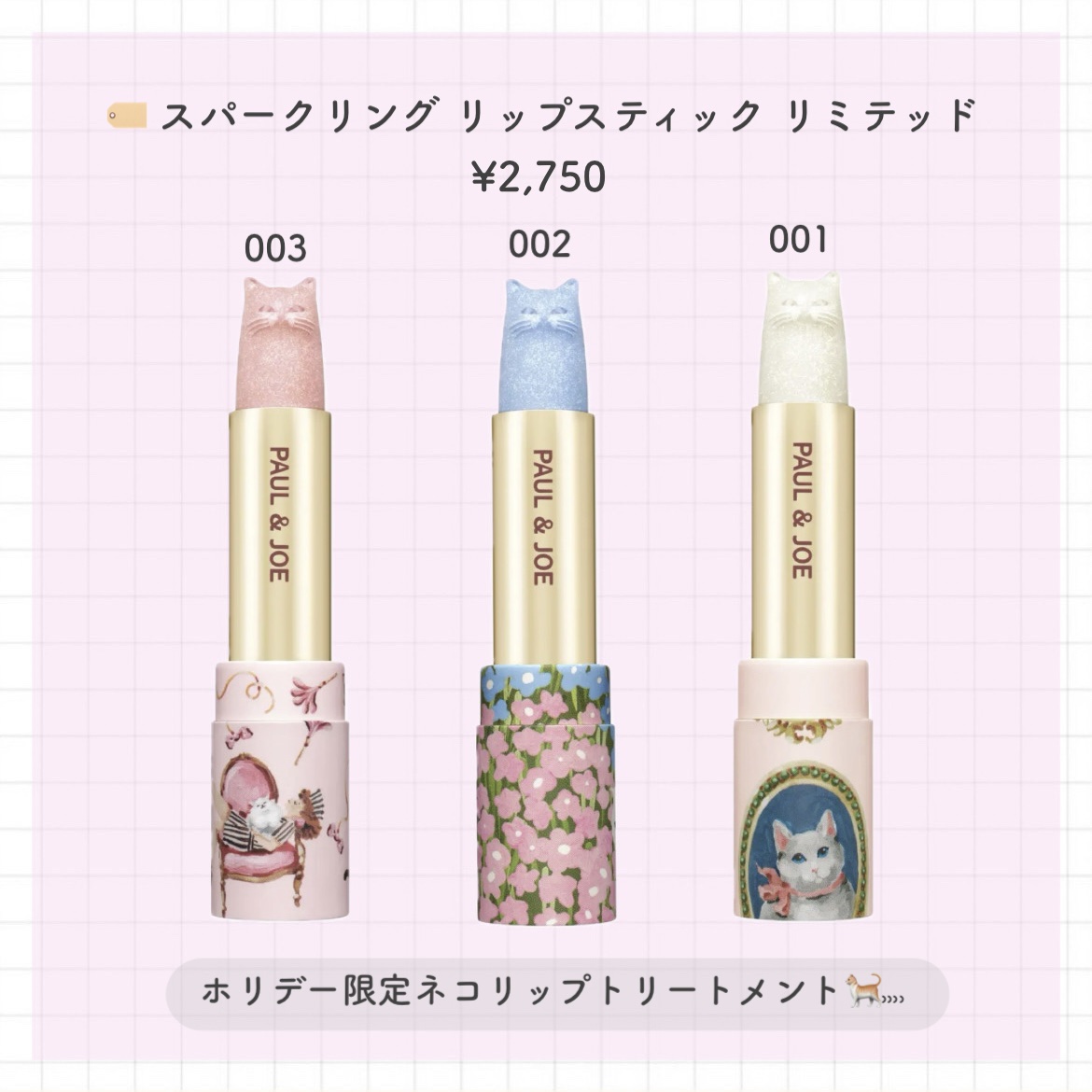 ポール ＆ ジョー リップ コンディショニング バーム リミテッド/PAUL & JOE BEAUTE/リップバームを使ったクチコミ（2枚目）