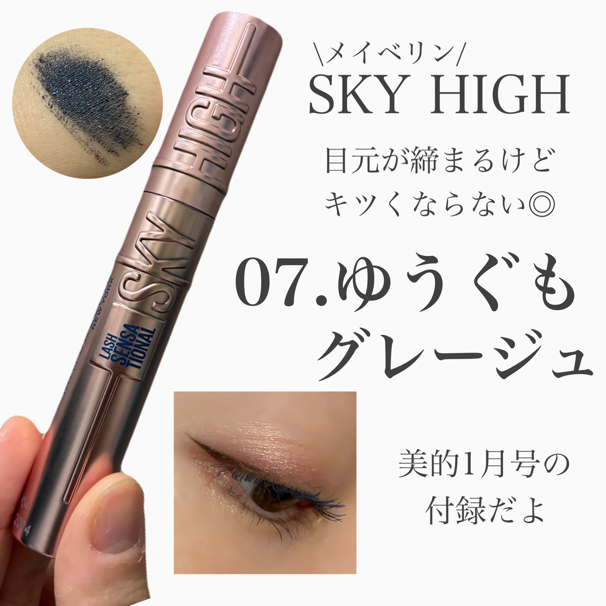 スカイハイ/MAYBELLINE NEW YORK/マスカラを使ったクチコミ（1枚目）