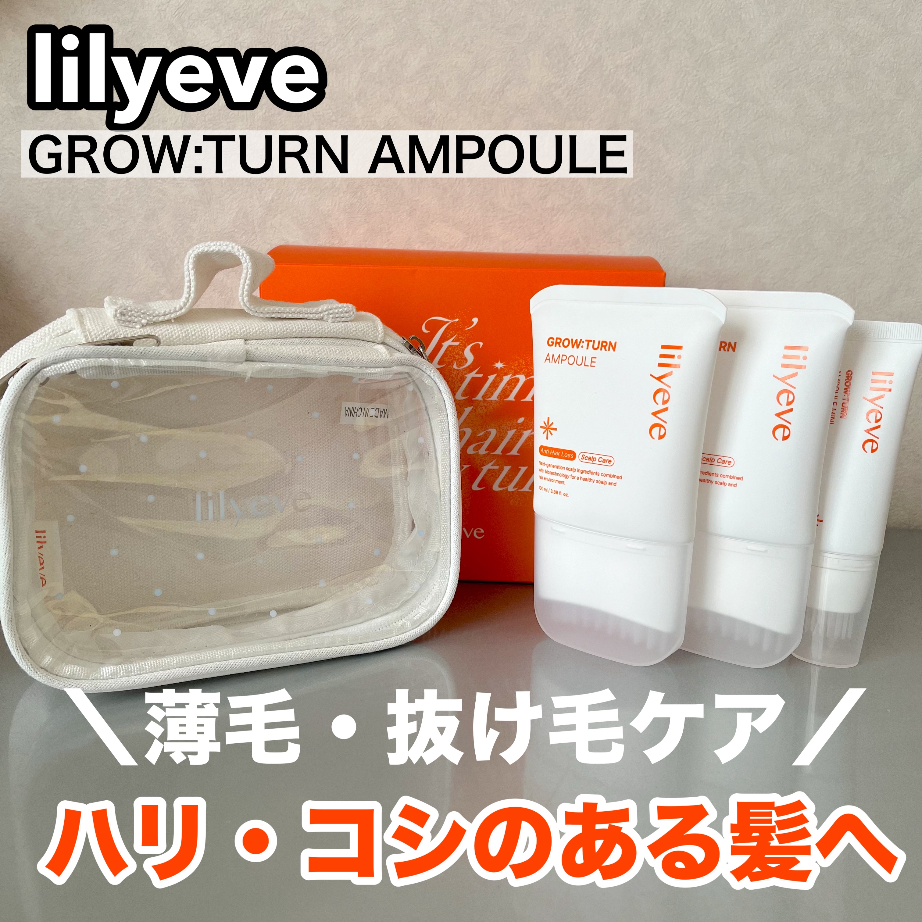 グローターンヘアアンプル/リリーイブ/頭皮ローションを使ったクチコミ（1枚目）