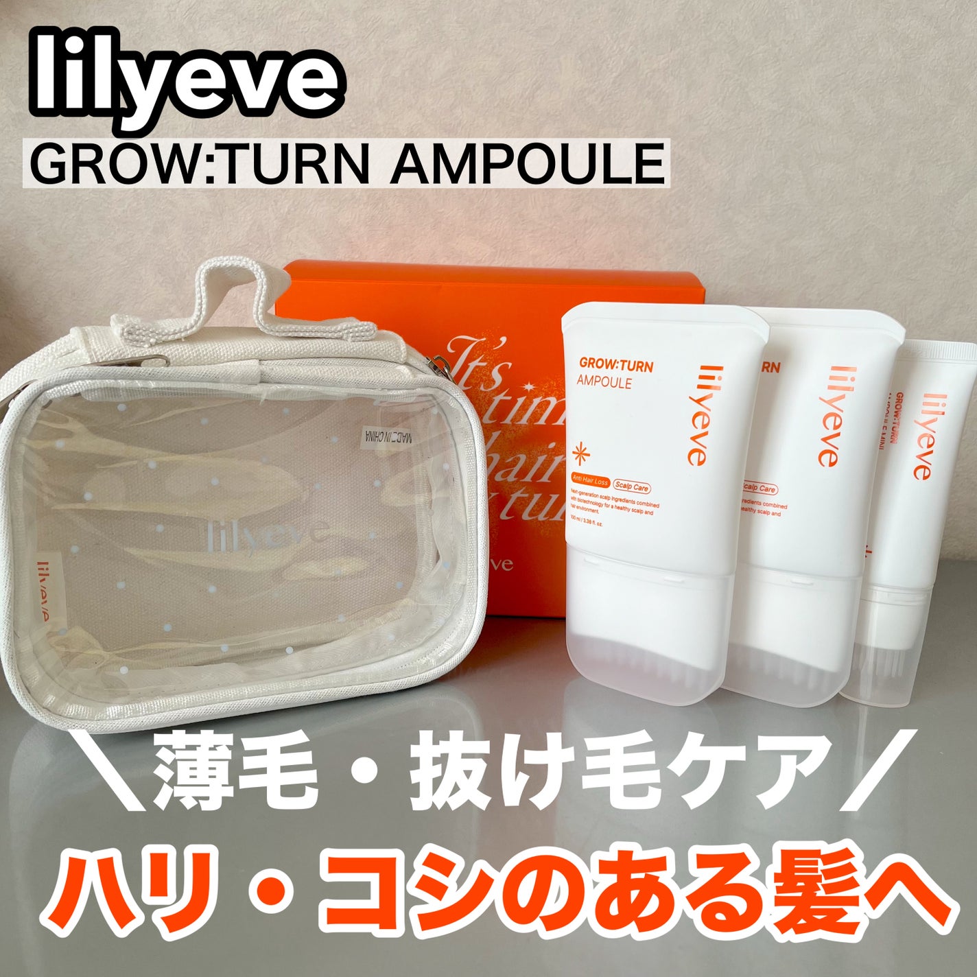 グローターンヘアアンプル/リリーイブ/頭皮ローションを使ったクチコミ(1枚目)