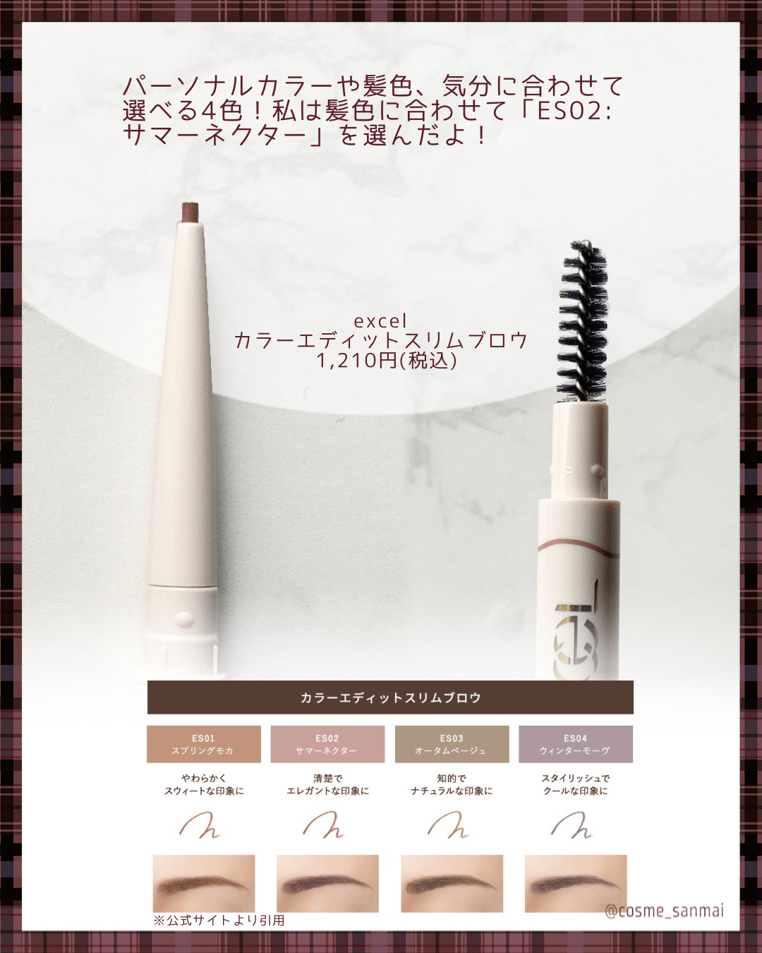 カラーエディットスリムブロウ/excel/アイブロウペンシルを使ったクチコミ（3枚目）