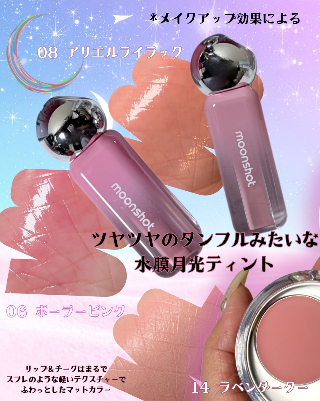 メルティングムードリップ&チーク/moonshot/ジェル・クリームチークを使ったクチコミ（3枚目）